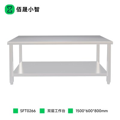 佰晟小智 工作台 SFT0266 双层工作台(1500*600*800mm)