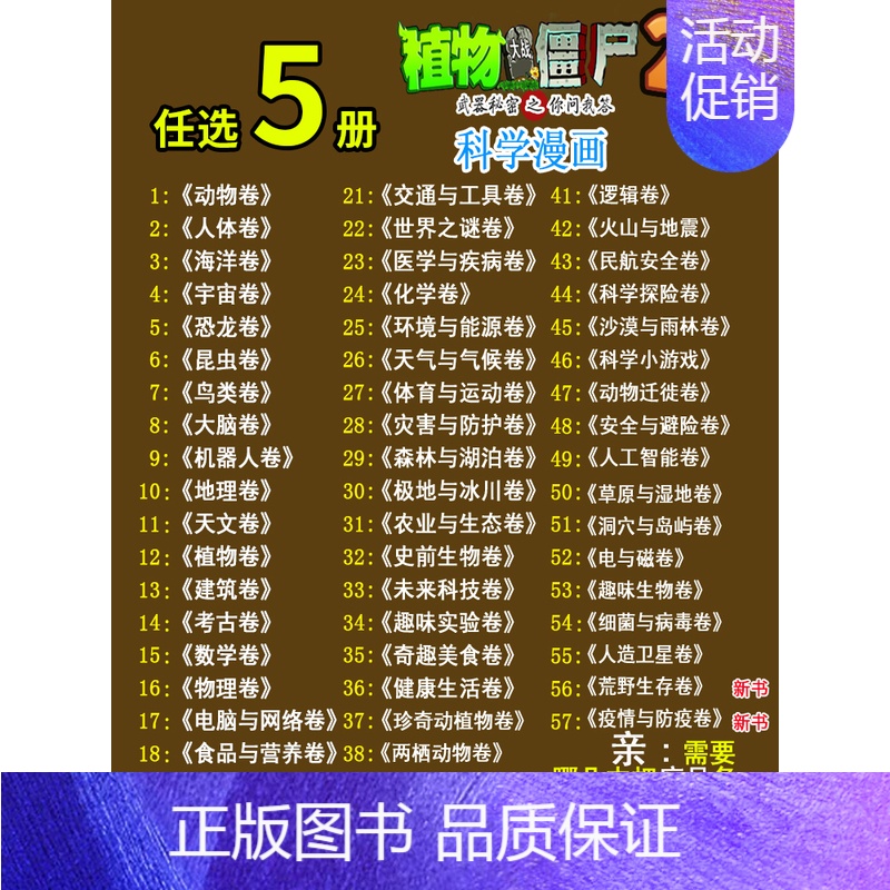 [科学漫画]任选5册 [正版]植物大战僵尸2 植物卷 武器秘密之你问我答科学漫画 笑江南编著单本 漫画卡通故事动漫儿
