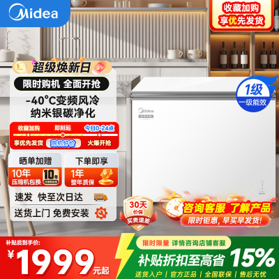 美的(Midea)无霜王221L单温家用冷柜超低温-40℃风冷免除霜冷藏冷冻囤货冰柜BD/BC-221WKGEMS(E)