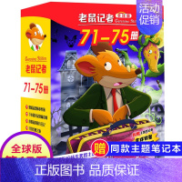 第15季(71-75册) [正版]全球版老鼠记者全套85册第一季1中文版第二季校园侦探推理冒险小说小学生全集17季非注音