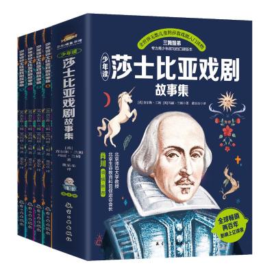正版新书]少年读莎士比亚戏剧故事集(1-4)(英)查尔斯·兰姆,(英)