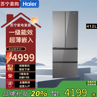 海尔多门冰箱BCD-412WGHFDB5GSU1博卡灰星光钻影412升风冷变频独嵌两用