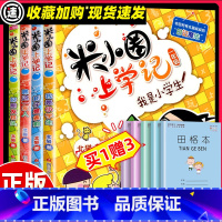 米小圈上学记:1年级[全4册] [正版]姜小牙上学记全四册好朋友争夺战给我一个好朋友我的变形记老师的法宝 小学一二三四年