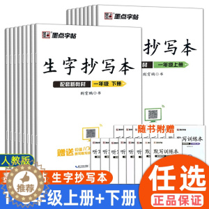 [醉染正版]墨点字帖生字抄写本一二三四五六七八年级上册下册部编版荆霄鹏书写语文同步字帖默写能手同步训练练习册写字课课练作