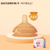 单个装6.4cm宽口径L号奶嘴适合6个月以上防胀气仿母乳适配世*喜百日奶瓶奶