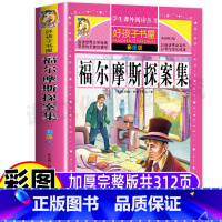 [正版]福尔摩斯探案集原版原著全集小学生插图版柯南道尔原著完整无删减青少年三四五六年级必读侦探推理小说黑龙江美术出版彩