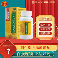 同仁堂六味地黄丸(浓缩丸)300丸/瓶滋阴补肾用于肾阴亏损头晕耳鸣