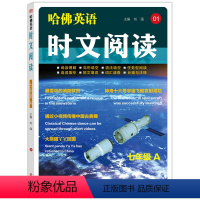 七年级/初中一年级 七年级A [正版]哈佛英语时文阅读七年级八年级九年级A版B版外刊阅读阅读理解完形填空语法填空任务型阅