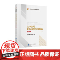 上市公司并购重组年度报告(2024) 中国上市公司协会研究报告