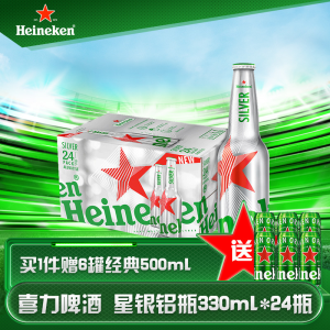 喜力星银(Heineken Silver)铝瓶啤酒 330ml*24瓶 整箱装