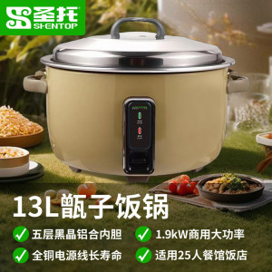 圣托食堂电饭煲商用焖米饭锅 13升家用甑子饭米饭煲 米汤分离脱沥米饭电饭锅 STF-Z13