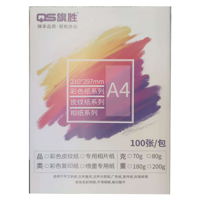 旗胜 彩色复印纸 彩纸 打印纸 A4 黄色 包(备用)