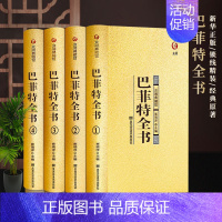 [正版]巴菲特全书致股东的信写给女人女儿年轻人全套投资策略全书之道心灵励志成功书巴非特自传洛克菲特落克菲勒