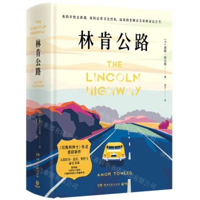 [N]林肯公路(精)-9787572613500