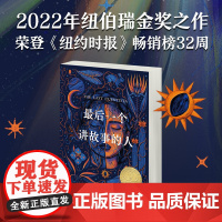 《最后一个讲故事的人》(2023年百班千人暑期书单 五年级阅读)