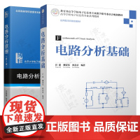 电路分析基础 汪建+电路分析原理 第三版3版 胡薇薇 清华大学出版社 高等学校电子信息类专业系列教材