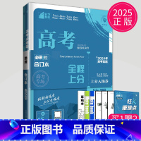 [正版]江苏2025新版高考必刷题地理合订本含高考真题2024年地理高考复习资料书一轮二轮三辅导书练习册模拟试卷高三教辅