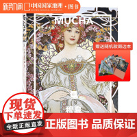 送周边笔记本随机款穆夏新艺术大师纸上美术馆系列临摹手绘插画西方素描油画艺术作品鉴赏穆夏世界名画画册图书人物风景名画集