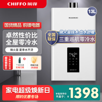 前锋燃气热水器 全屋零冷水智能恒温低压启动JSQ25-F901