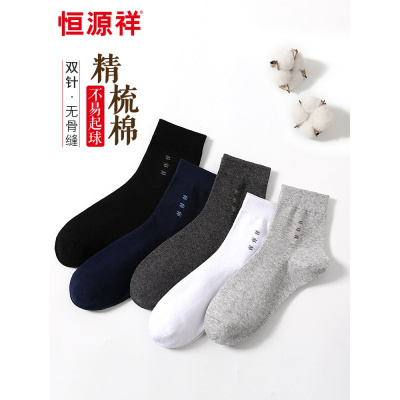 恒源祥袜子男中筒袜全棉秋冬短袜防臭吸汗纯春夏男袜季薄款长袜