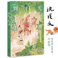 正版新书]到日光下去生活不详9787514517521