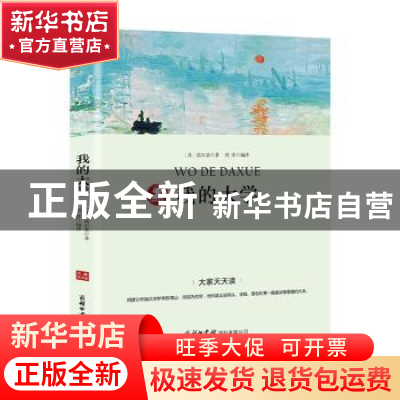 正版 我的大学 [苏]高尔基,刘洋 商务印书馆国际有限公司 978751