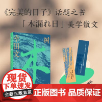 树 幸田文 著 散文