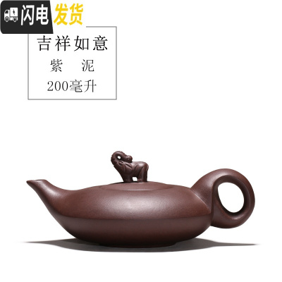 三维工匠 宜兴紫砂壶功夫茶具茶壶 各种壶型 手工紫砂壶 原矿紫泥吉祥如意200