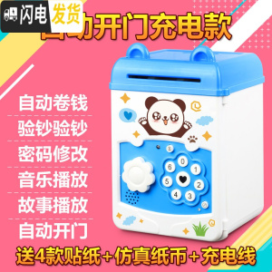 三维工匠创意抖音储蓄存钱罐女孩不可取大容量密码箱男网红六一儿童节 自动开门充电版-熊猫储蓄罐