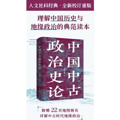 中国中古政治史论