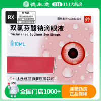 远清 双氯芬酸钠滴眼液 10ml*1支/盒