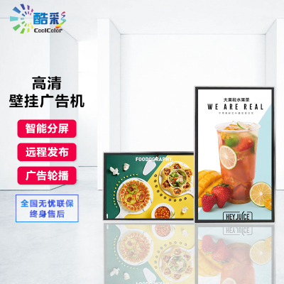酷彩CoolColor智能商用显示器酒店商超55英寸广告机壁挂数字标牌多媒体高清广告屏CXC55TD