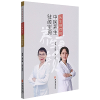 音像医生的中医养生驻颜宝典编者:马小丽//(美)苏红|责编:吴頔