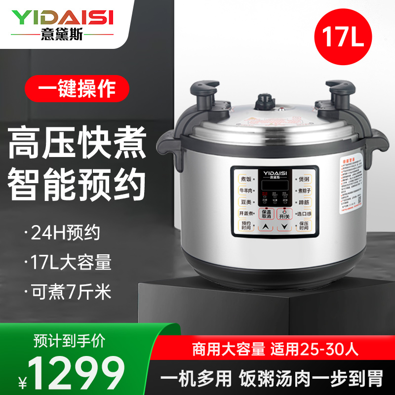 意黛斯(YIDAISI) 商用电压力锅 特大号电饭煲煲汤煮饭锅17L大容量电饭煲电炖锅CY170-200预约定时多功能
