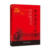 正版新书]中共党史人物传:第9卷中国中共党史人物研究会编978730