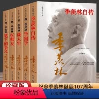 全5册:季羡林作品集(珍藏版) [正版]季羡林作品集(珍藏版)全5册 纪念季羡林诞辰107周年 谈人生+忆师友+笔下的美