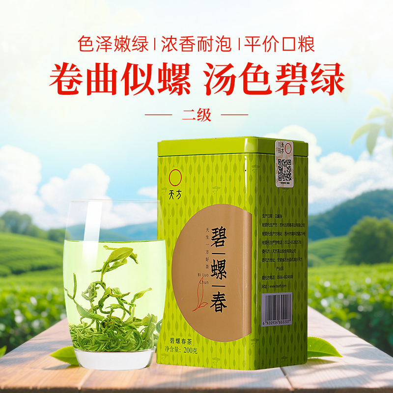 [中华特色]池州馆 新茶春茶天方碧螺春绿茶 200g/听 安徽天方茶叶 江苏苏州清香型碧螺春绿茶 华东
