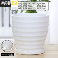 三维工匠花盆陶瓷大号特大创意个性带托盘塑料绿萝吊兰多肉小花盆 70002白(高款) 中等花盆容器