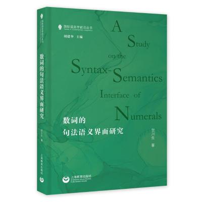 数词的句法语义界面研究