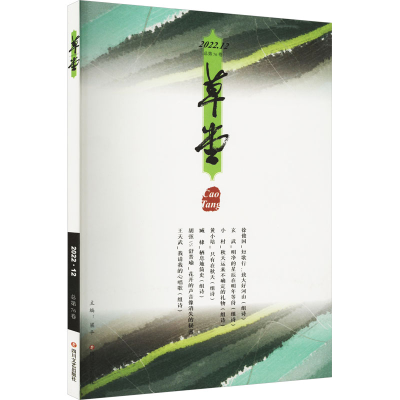 [M]草堂 总第76卷-9787541164781