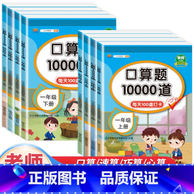 [上册]口算题卡 小学二年级 [正版]小学口算题卡10000道一年级二年级三四五六年级上册下册数学思维训练口算天天练大通