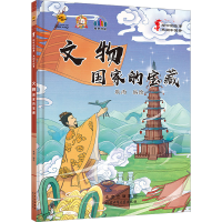 正版新书]文物 国家的宝藏耿雨9787530166116