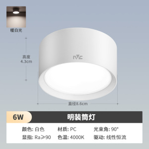 雷士照明LED筒灯明装免开孔天花灯圆形高显防眩客厅过道灯服装店走廊吸顶灯