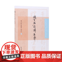 被开拓的诗世界 杜诗研究的经典著作 共收入程千帆、莫砺锋、张宏生合作的关于杜诗研究的十一篇论文 开拓了杜诗研究的新世界