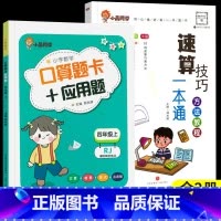 [全2册]小晨速算教程+口算应用题四年级上 小学通用 [正版]小晨同学小学数学速算技巧一本通一二年级三四五六年级计算题解