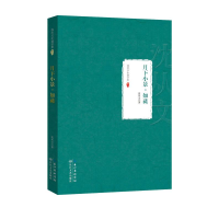 正版新书]初高中社科文学沈从文小说全集:月下小景·如蕤作者978