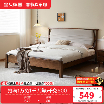 全友家居新中式简约现代实木床全实木双人床卧室软包床屏家具
