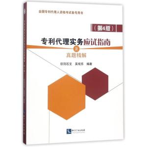 正版新书]代理实务应试指南及真题精解(第4版)欧阳石文9787513