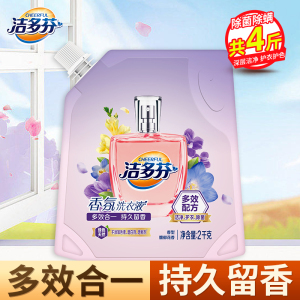 洁多芬香氛洗衣液2kg袋装深层洁净持久留香除菌除螨柔顺护衣