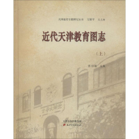 [M]近代天津教育图志-9787552801767